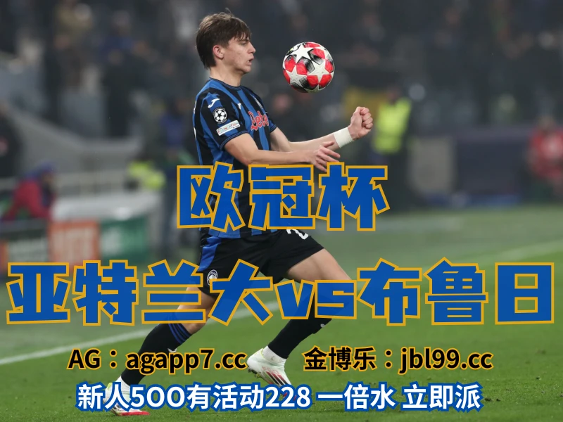 新葡京博彩官网、2026世界杯、足球推荐、足球预测、欧冠杯推荐、五大联赛、亚特兰大 新葡京博彩官网、2026世界杯、足球推荐、足球预测、欧冠杯推荐、五大联赛、亚特兰大