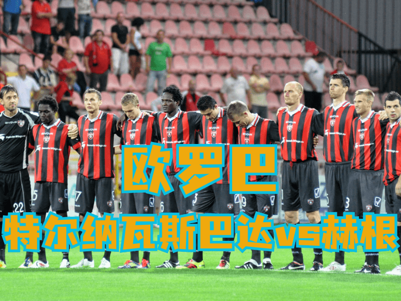 新葡京博彩官网、2026世界杯、足球推荐、足球预测、欧罗巴推荐、五大联赛、特尔纳瓦斯巴达 澳门新葡京博彩官网、2026世界杯、足球推荐、足球预测、欧罗巴推荐、五大联赛、特尔纳瓦斯巴达