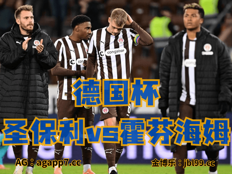 新葡京博彩官网、2026世界杯、足球推荐、英超预测、德国杯推荐、五大联赛、圣保利 新葡京博彩官网、2026世界杯、足球推荐、英超预测、德国杯推荐、五大联赛、圣保利