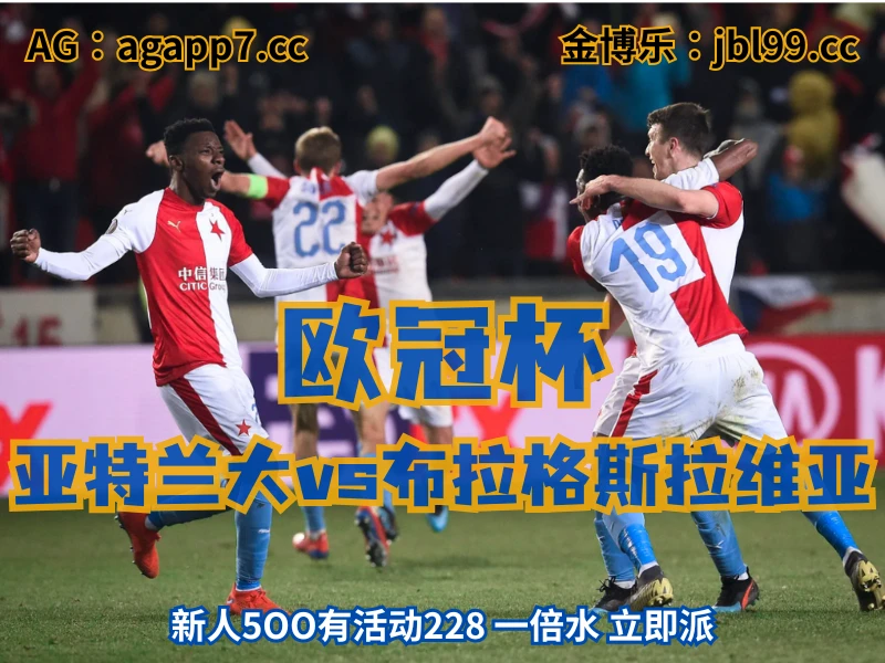 澳门新葡京博彩官网、2026世界杯、足球推荐、足球预测、欧冠杯推荐、五大联赛、布拉格斯拉维亚 澳门新葡京博彩官网、2026世界杯、足球推荐、足球预测、欧冠杯推荐、五大联赛、布拉格斯拉维亚