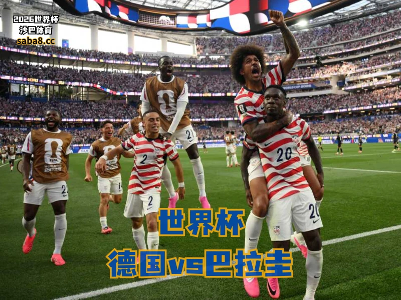 沙巴体育官网、2026世界杯、足球推荐、世界杯预测、世界杯推荐、五大联赛、巴拉圭足球国家队