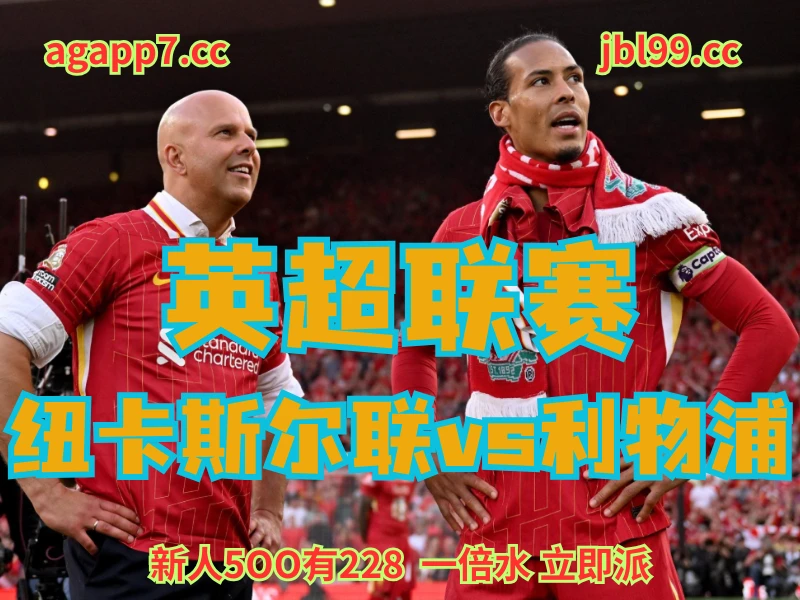 新葡京博彩官网、2026世界杯、足球推荐、足球预测、英超推荐、五大联赛、利物浦 新葡京博彩官网、2026世界杯、足球推荐、足球预测、英超推荐、五大联赛、利物浦