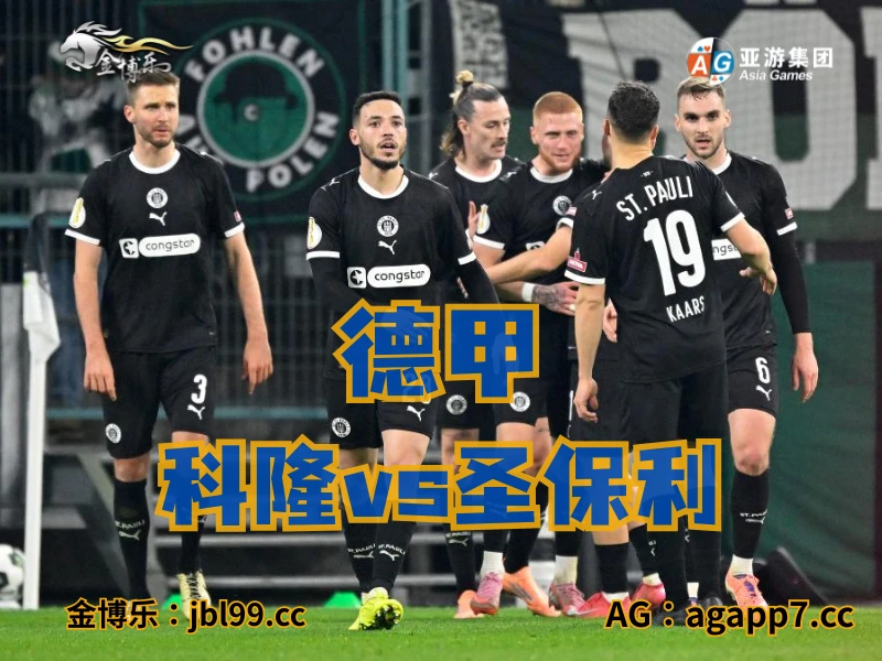 澳门新葡京博彩官网、2026世界杯、足球推荐、足球预测、德甲推荐、五大联赛、门兴格拉德巴赫