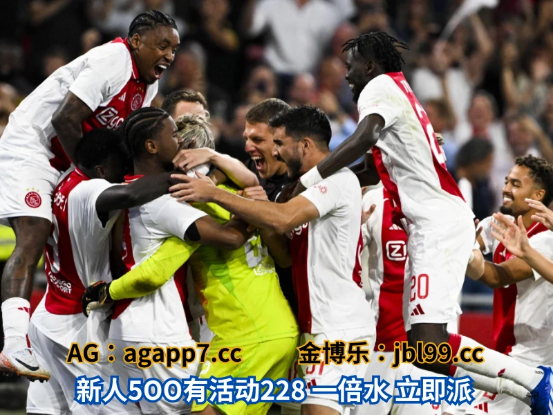 新葡京博彩官网、2026世界杯、足球推荐、足球预测、欧冠杯推荐、五大联赛、阿贾克斯 澳门新葡京博彩官网、2026世界杯、足球推荐、足球预测、欧冠杯推荐、五大联赛、阿贾克斯