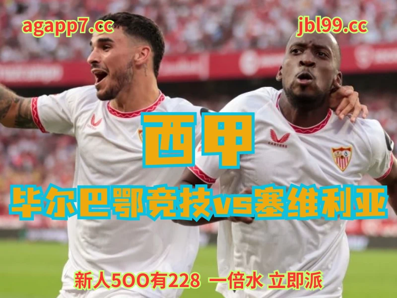 澳门新葡京博彩官网、2026世界杯、足球推荐、足球预测、西甲推荐、五大联赛、塞维利亚