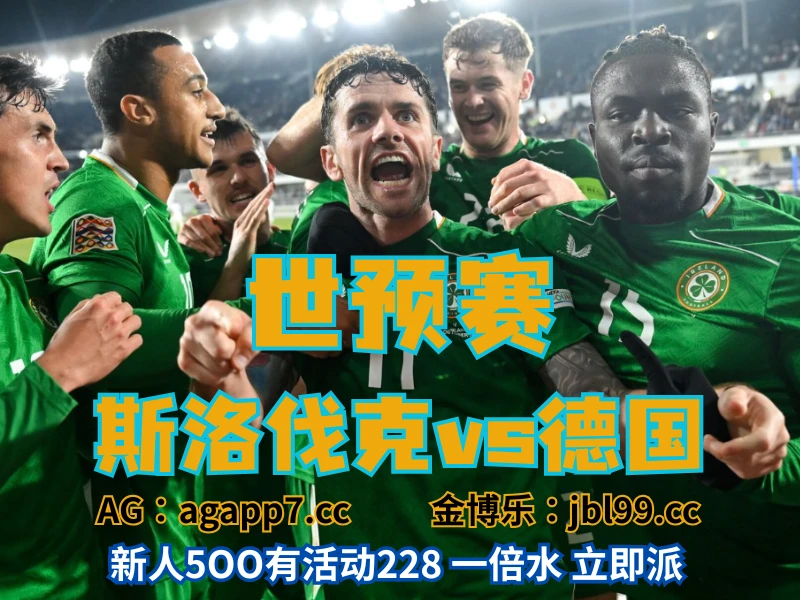 澳门新葡京博彩官网、2026世界杯、足球推荐、足球预测、世预赛推荐、五大联赛、斯洛伐克男足