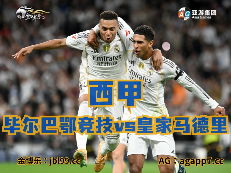 新葡京博彩官网、2026世界杯、足球推荐、足球预测、西甲推荐、五大联赛、皇家马德里