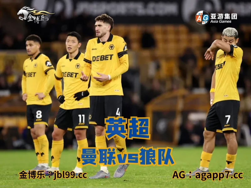 澳门新葡京博彩官网、2026世界杯、足球推荐、足球预测、英超推荐、五大联赛、狼队 澳门新葡京博彩官网、2026世界杯、足球推荐、足球预测、英超推荐、五大联赛、狼队