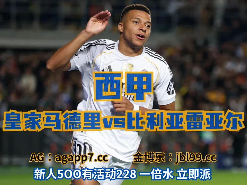 新葡京博彩官网、2026世界杯、足球推荐、足球预测、西甲推荐、五大联赛、皇家马德里 澳门新葡京博彩官网、2026世界杯、足球推荐、足球预测、西甲推荐、五大联赛、皇家马德里