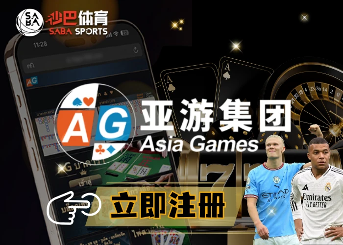 沙巴体育、AG视讯官网、沙巴体育官网、沙巴体育试玩、AG视讯、AG真人