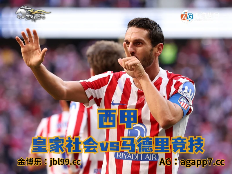 新葡京博彩官网、2026世界杯、足球推荐、足球预测、西甲推荐、五大联赛、马德里竞技 新葡京博彩官网、2026世界杯、足球推荐、足球预测、西甲推荐、五大联赛、马德里竞技