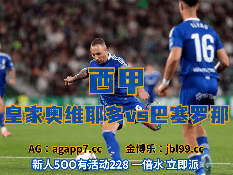 新葡京博彩官网、2026世界杯、足球推荐、足球预测、欧罗巴推荐、五大联赛、皇家奥维多 澳门新葡京博彩官网、2026世界杯、足球推荐、足球预测、欧罗巴推荐、五大联赛、皇家奥维多
