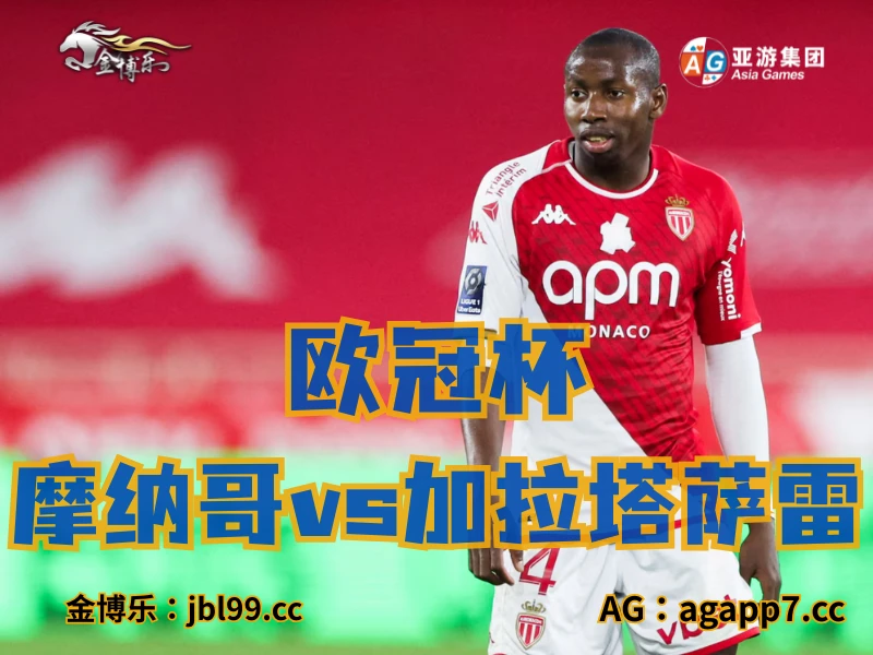 澳门新葡京博彩官网、2026世界杯、足球推荐、足球预测、欧冠杯推荐、五大联赛、亚特兰大