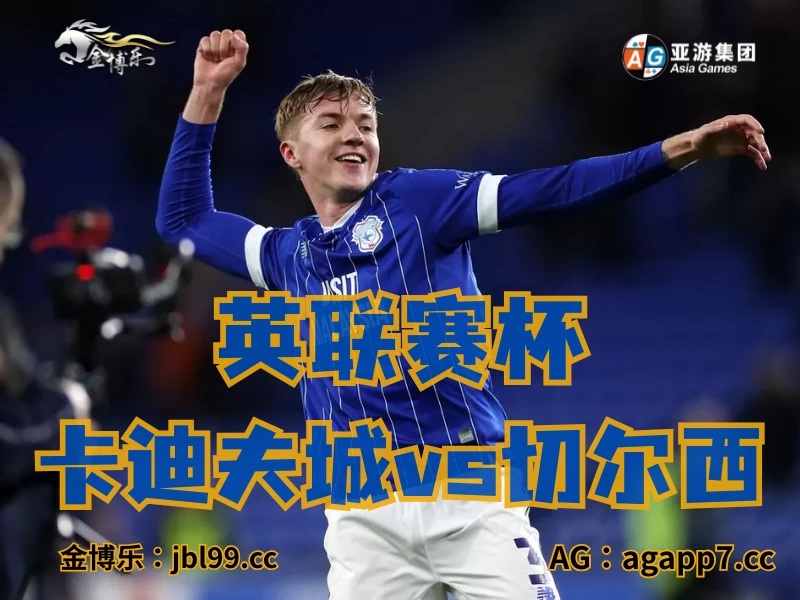 新葡京博彩官网、2026世界杯、足球推荐、足球预测、英联赛杯推荐、五大联赛、卡迪夫城 新葡京博彩官网、2026世界杯、足球推荐、足球预测、英联赛杯推荐、五大联赛、卡迪夫城