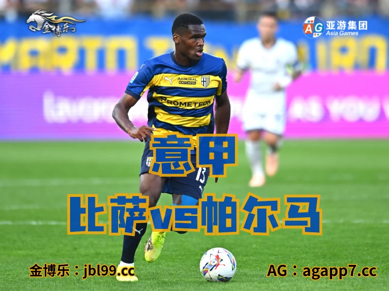 澳门新葡京博彩官网、2026世界杯、足球推荐、足球预测、意甲推荐、五大联赛、帕尔马 澳门新葡京博彩官网、2026世界杯、足球推荐、足球预测、意甲推荐、五大联赛、帕尔马