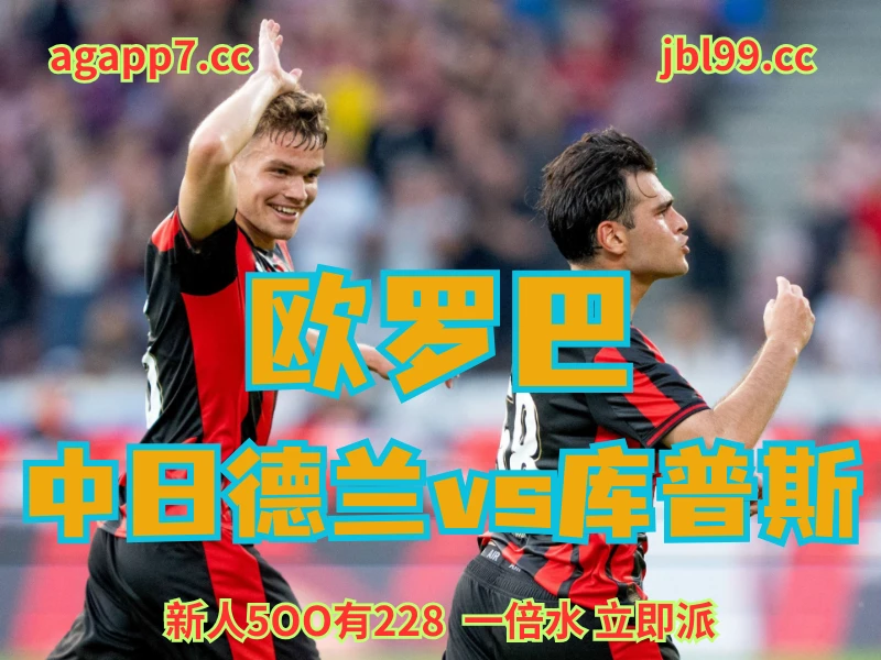 澳门新葡京博彩官网、2026世界杯、足球推荐、足球预测、欧罗巴赛推荐、五大联赛、中日德兰 澳门新葡京博彩官网、2026世界杯、足球推荐、足球预测、欧罗巴赛推荐、五大联赛、中日德兰