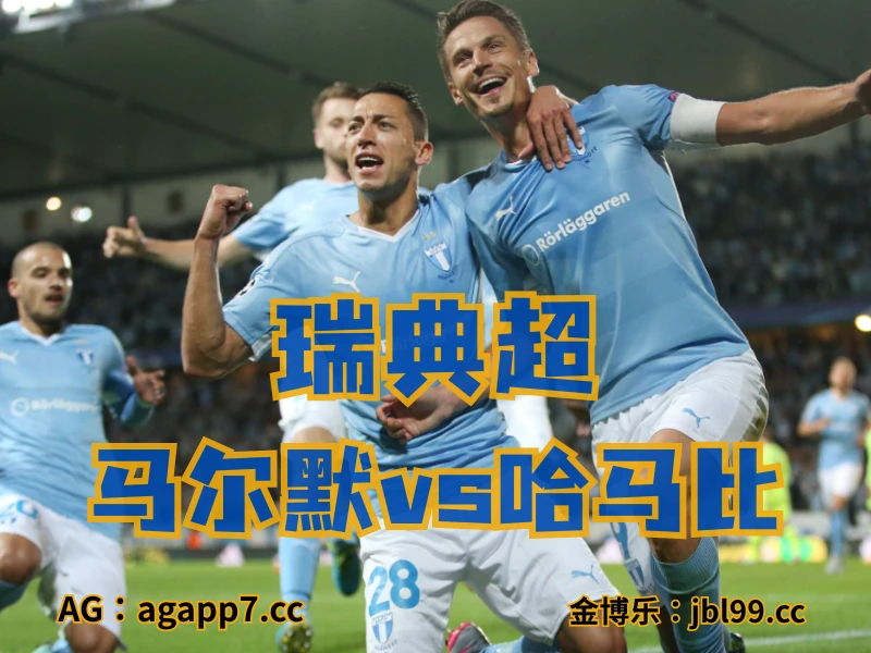 新葡京博彩官网、2026世界杯、足球推荐、英超预测、瑞典超推荐、五大联赛、马尔默 澳门新葡京博彩官网、2026世界杯、足球推荐、英超预测、瑞典超推荐、五大联赛、马尔默