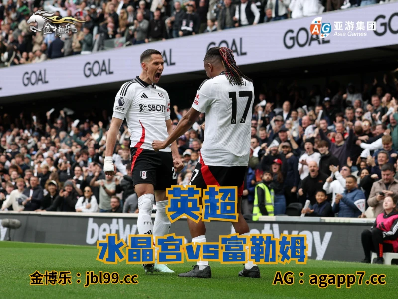 澳门新葡京博彩官网、2026世界杯、足球推荐、足球预测、英超推荐、五大联赛、富勒姆 澳门新葡京博彩官网、2026世界杯、足球推荐、足球预测、英超推荐、五大联赛、富勒姆