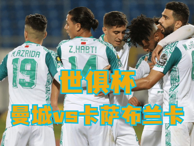 澳门新葡京博彩官网、2026世界杯、足球推荐、足球预测、世俱杯推荐、五大联赛、卡萨布兰卡 新葡京博彩官网、2026世界杯、足球推荐、足球预测、世俱杯推荐、五大联赛、卡萨布兰卡