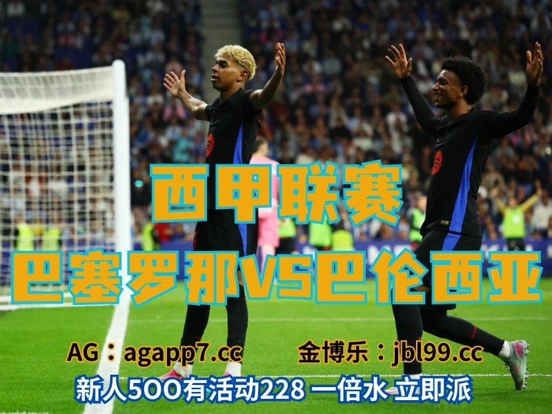 澳门新葡京博彩官网、2026世界杯、足球推荐、足球预测、西甲推荐、五大联赛、巴萨