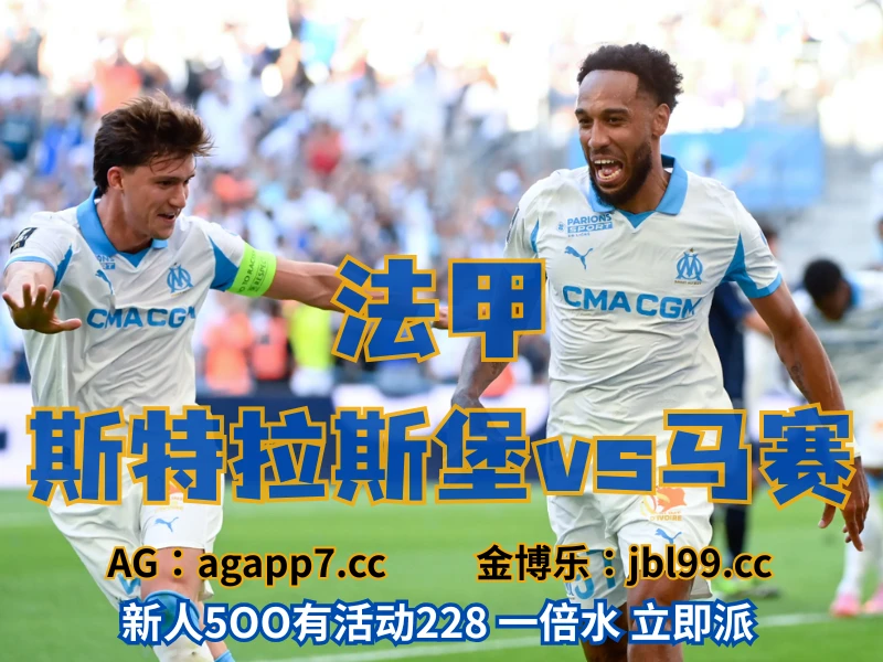 新葡京博彩官网、2026世界杯、足球推荐、足球预测、法甲推荐、五大联赛、马赛 新葡京博彩官网、2026世界杯、足球推荐、足球预测、法甲推荐、五大联赛、马赛