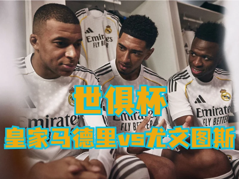 澳门新葡京博彩官网、2026世界杯、足球推荐、足球预测、世俱杯推荐、五大联赛、皇家马德里 澳门新葡京博彩官网、2026世界杯、足球推荐、足球预测、世俱杯推荐、五大联赛、皇家马德里