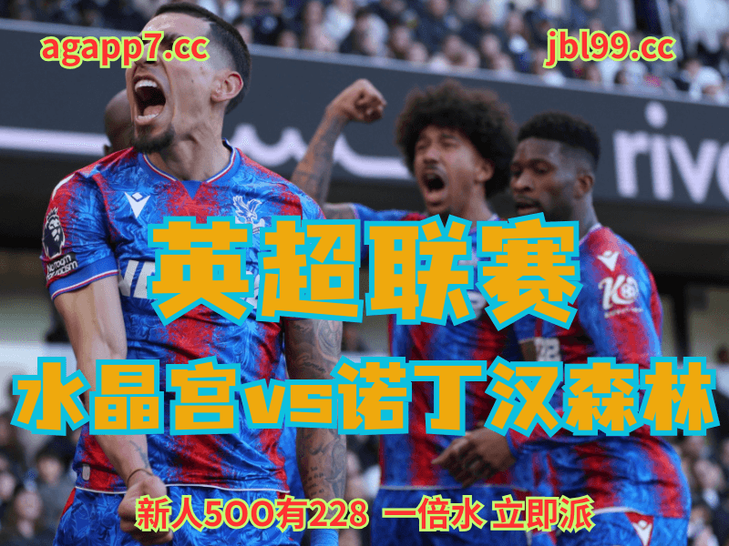 新葡京博彩官网、2026世界杯、足球推荐、足球预测、欧罗巴赛推荐、五大联赛、中日德兰