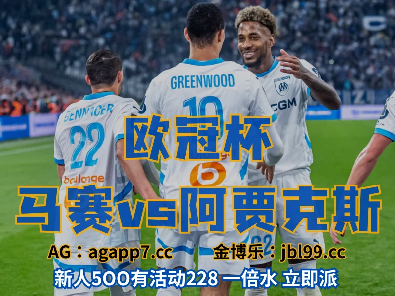 澳门新葡京博彩官网、2026世界杯、足球推荐、足球预测、欧冠杯推荐、五大联赛、马赛 澳门新葡京博彩官网、2026世界杯、足球推荐、足球预测、欧冠杯推荐、五大联赛、马赛