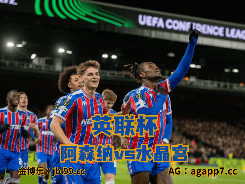 澳门新葡京博彩官网、2026世界杯、足球推荐、西甲预测、英联杯推荐、五大联赛、水晶宫 澳门新葡京博彩官网、2026世界杯、足球推荐、西甲预测、英联杯推荐、五大联赛、水晶宫