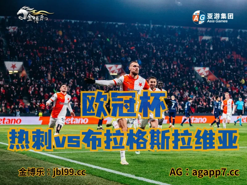 新葡京博彩官网、2026世界杯、足球推荐、足球预测、欧冠杯推荐、五大联赛、布拉格斯拉维亚 新葡京博彩官网、2026世界杯、足球推荐、足球预测、欧冠杯推荐、五大联赛、布拉格斯拉维亚