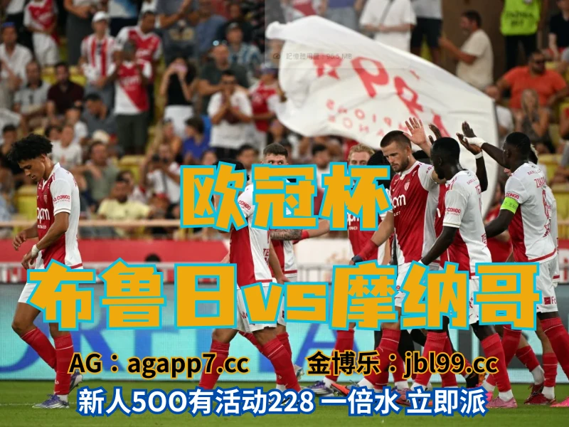 澳门新葡京博彩官网、2026世界杯、足球推荐、足球预测、欧冠杯推荐、五大联赛、摩纳哥 新葡京博彩官网、2026世界杯、足球推荐、足球预测、欧冠杯推荐、五大联赛、摩纳哥