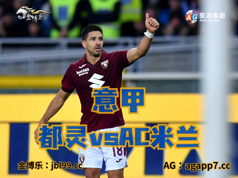 新葡京博彩官网、2026世界杯、足球推荐、足球预测、意甲推荐、五大联赛、都灵 新葡京博彩官网、2026世界杯、足球推荐、足球预测、意甲推荐、五大联赛、都灵