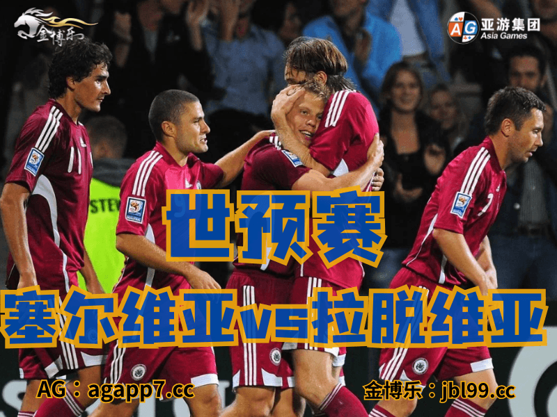 新葡京博彩官网、2026世界杯、足球推荐、足球预测、世预赛推荐、五大联赛、塞尔维亚国家队 新葡京博彩官网、2026世界杯、足球推荐、足球预测、世预赛推荐、五大联赛、塞尔维亚国家队
