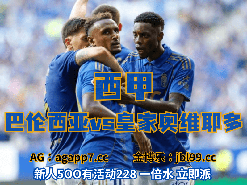 澳门新葡京博彩官网、2026世界杯、足球推荐、足球预测、欧罗巴推荐、五大联赛、皇家奥维多 澳门新葡京博彩官网、2026世界杯、足球推荐、足球预测、欧罗巴推荐、五大联赛、皇家奥维多