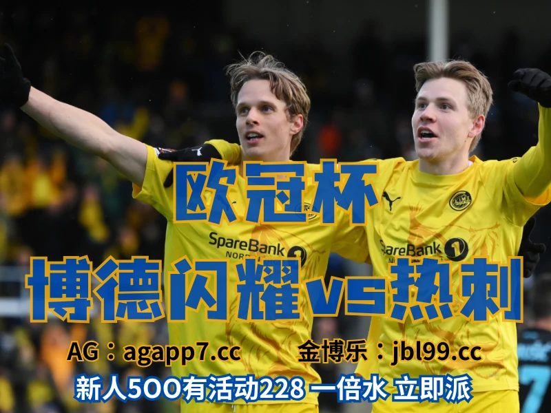 澳门新葡京博彩官网、2026世界杯、足球推荐、足球预测、欧冠杯推荐、五大联赛、博德闪耀 澳门新葡京博彩官网、2026世界杯、足球推荐、足球预测、欧冠杯推荐、五大联赛、博德闪耀