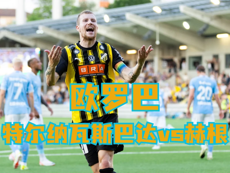 新葡京博彩官网、2026世界杯、足球推荐、足球预测、欧罗巴推荐、五大联赛、赫根 新葡京博彩官网、2026世界杯、足球推荐、足球预测、欧罗巴推荐、五大联赛、赫根