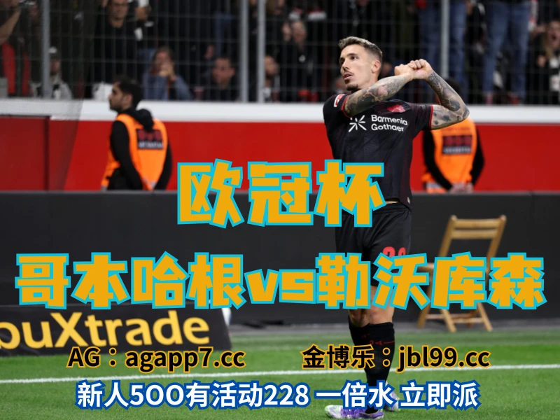 澳门新葡京博彩官网、2026世界杯、足球推荐、足球预测、欧冠杯推荐、五大联赛、勒沃库森 澳门新葡京博彩官网、2026世界杯、足球推荐、足球预测、欧冠杯推荐、五大联赛、勒沃库森