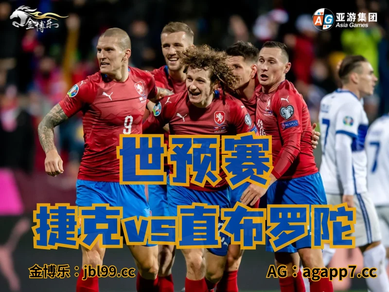 澳门新葡京博彩官网、2026世界杯、足球推荐、足球预测、世预赛推荐、五大联赛、捷克男足 澳门新葡京博彩官网、2026世界杯、足球推荐、足球预测、世预赛推荐、五大联赛、捷克男足