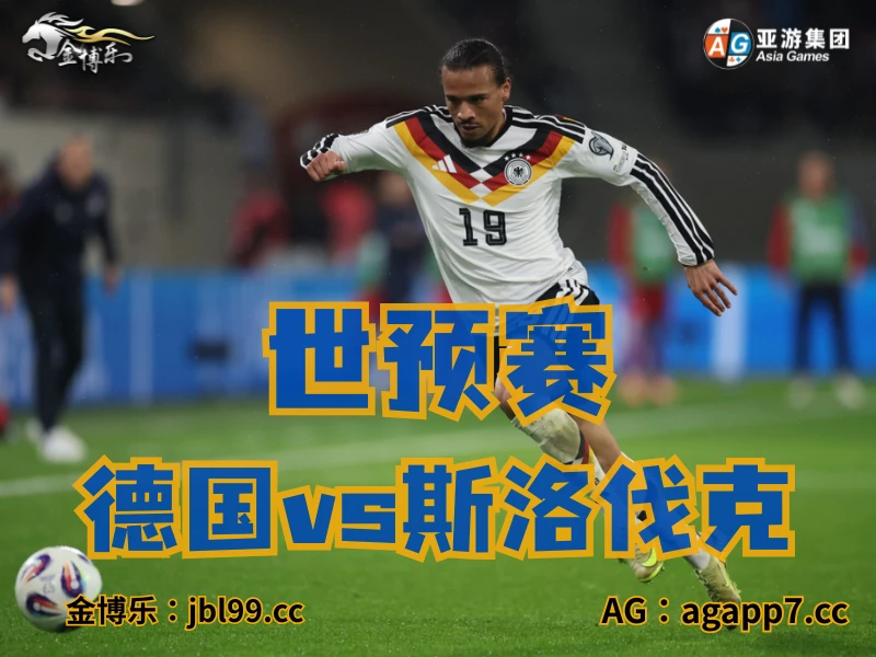 新葡京博彩官网、2026世界杯、足球推荐、足球预测、世预赛推荐、五大联赛、德国男足 新葡京博彩官网、2026世界杯、足球推荐、足球预测、世预赛推荐、五大联赛、德国男足