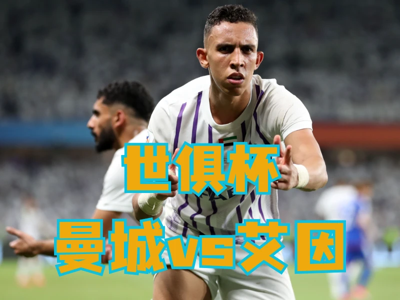 新葡京博彩官网、2026世界杯、足球推荐、足球预测、世俱杯推荐、五大联赛、艾因 澳门新葡京博彩官网、2026世界杯、足球推荐、足球预测、世俱杯推荐、五大联赛、艾因