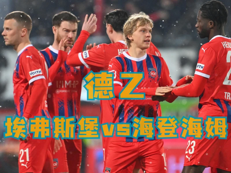 澳门新葡京博彩、澳门新葡京博彩官网、足球推荐、足球预测、德乙推荐、五大联赛、海登海姆 澳门新葡京博彩、澳门新葡京博彩官网、足球推荐、足球预测、德乙推荐、五大联赛、海登海姆