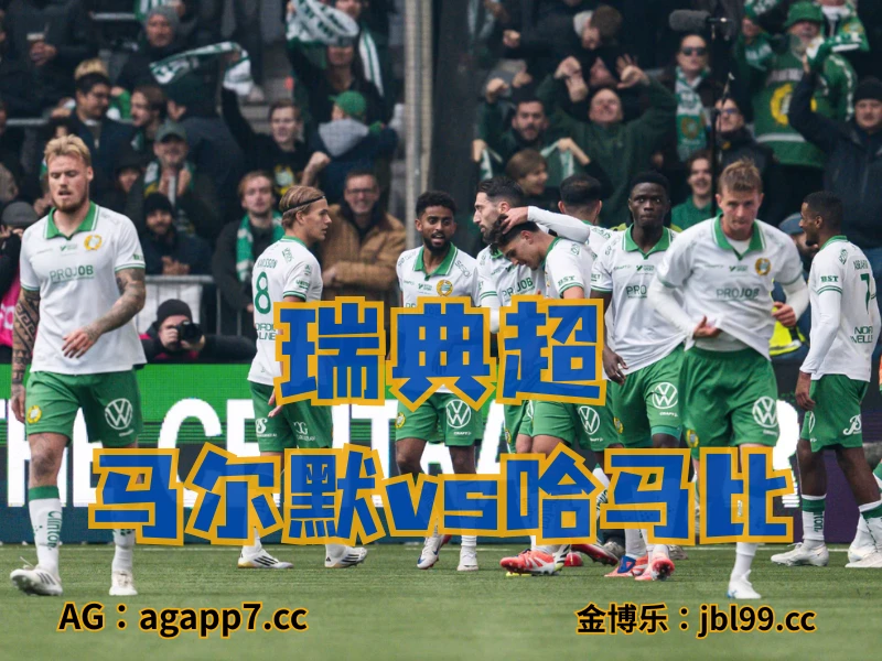 澳门新葡京博彩官网、2026世界杯、足球推荐、足球预测、瑞典超推荐、五大联赛、哈马比 新葡京博彩官网、2026世界杯、足球推荐、足球预测、瑞典超推荐、五大联赛、哈马比