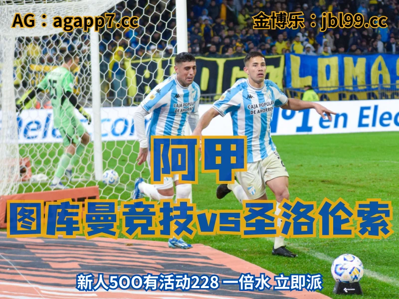 澳门新葡京博彩官网、2026世界杯、足球推荐、足球预测、阿甲推荐、五大联赛、图库曼竞技 澳门新葡京博彩官网、2026世界杯、足球推荐、足球预测、阿甲推荐、五大联赛、图库曼竞技