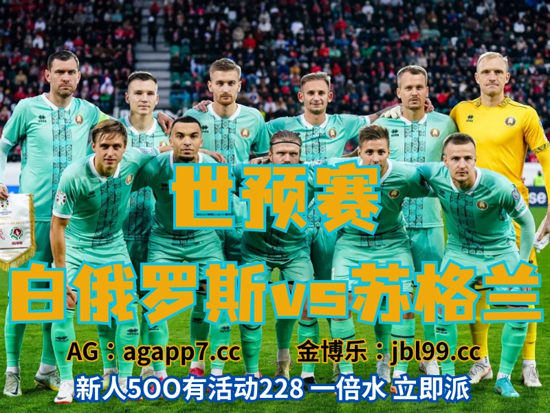 澳门新葡京博彩官网、2026世界杯、足球推荐、足球预测、世预赛推荐、五大联赛、科索沃男足