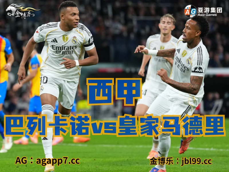 澳门新葡京博彩官网、2026世界杯、足球推荐、足球预测、西甲推荐、五大联赛、皇家马德里