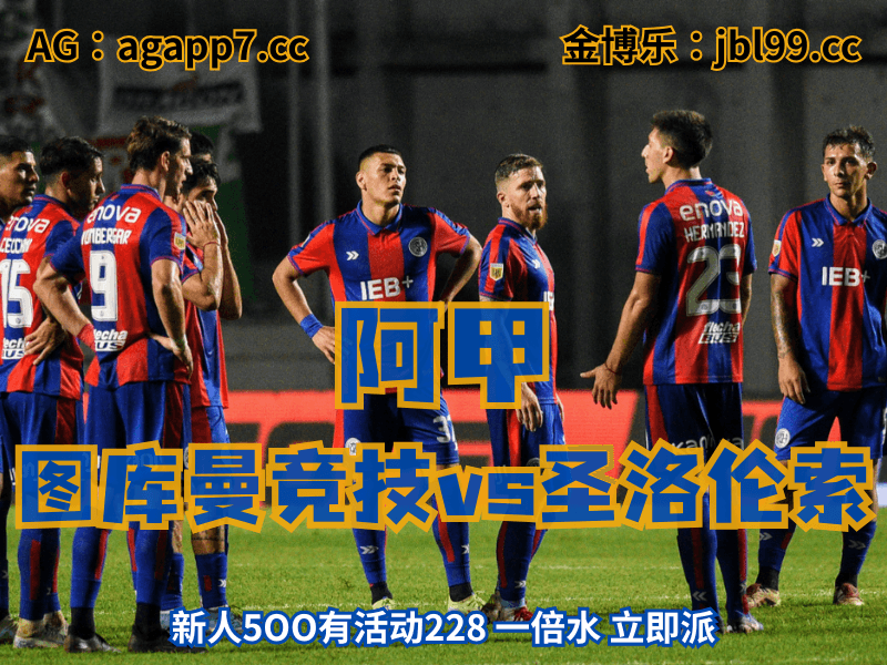 澳门新葡京博彩官网、2026世界杯、足球推荐、足球预测、阿甲推荐、五大联赛、圣洛伦索 澳门新葡京博彩官网、2026世界杯、足球推荐、足球预测、阿甲推荐、五大联赛、圣洛伦索