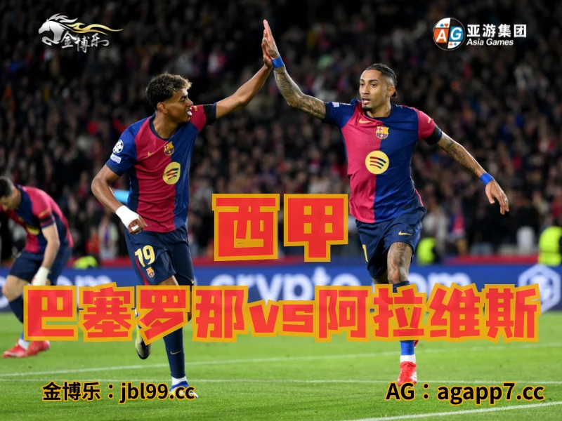 新葡京博彩官网、2026世界杯、足球推荐、足球预测、西甲推荐、五大联赛、巴塞罗那 新葡京博彩官网、2026世界杯、足球推荐、足球预测、西甲推荐、五大联赛、巴塞罗那