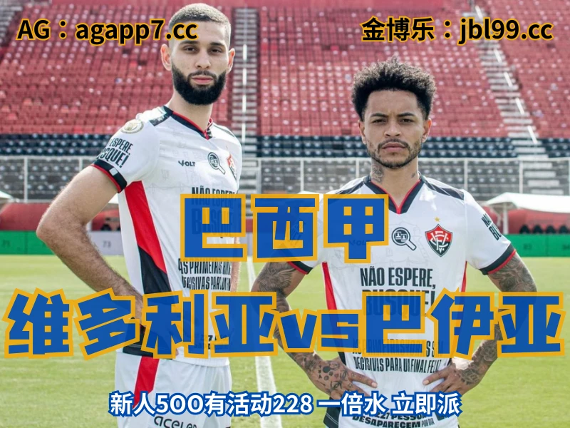 新葡京博彩官网、2026世界杯、足球推荐、足球预测、巴西甲推荐、五大联赛、格雷米奥