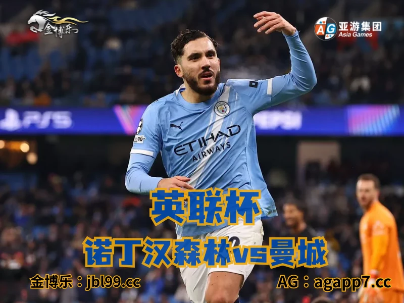 新葡京博彩官网、2026世界杯、足球推荐、足球预测、英超推荐、五大联赛、纽卡斯尔联