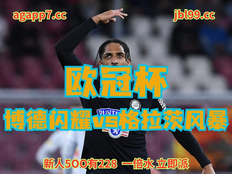 澳门新葡京博彩官网、2026世界杯、足球推荐、足球预测、欧冠杯推荐、五大联赛、格拉茨风暴 新葡京博彩官网、2026世界杯、足球推荐、足球预测、欧冠杯推荐、五大联赛、格拉茨风暴